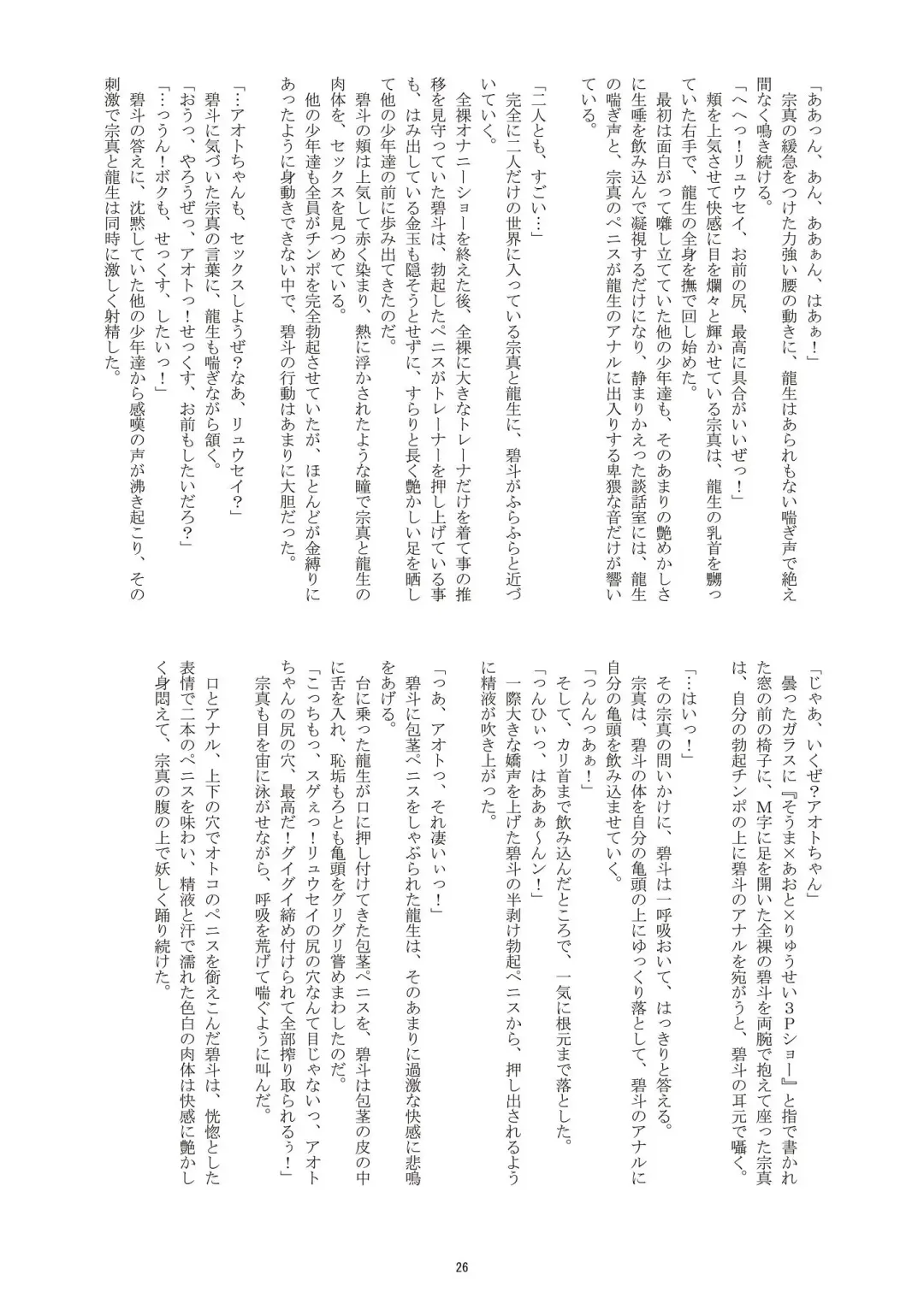 [Takenokoya] Chin Kore Danshi Kangeiko Fhentai - Page 25