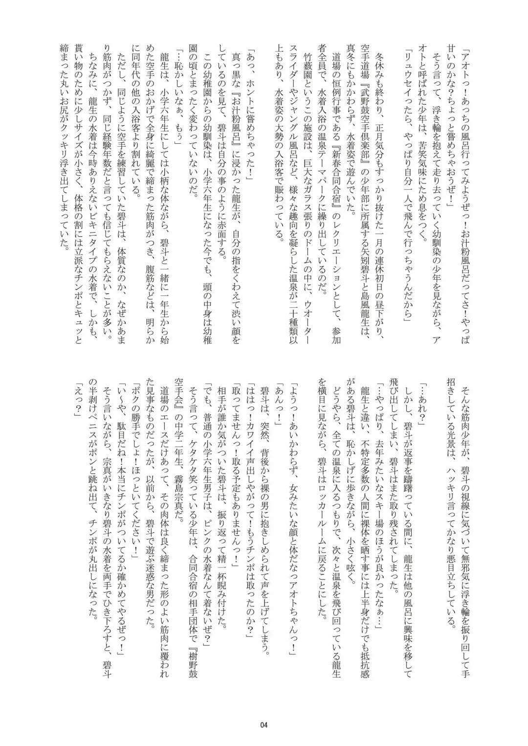 [Takenokoya] Chin Kore Danshi Kangeiko Fhentai - Page 3