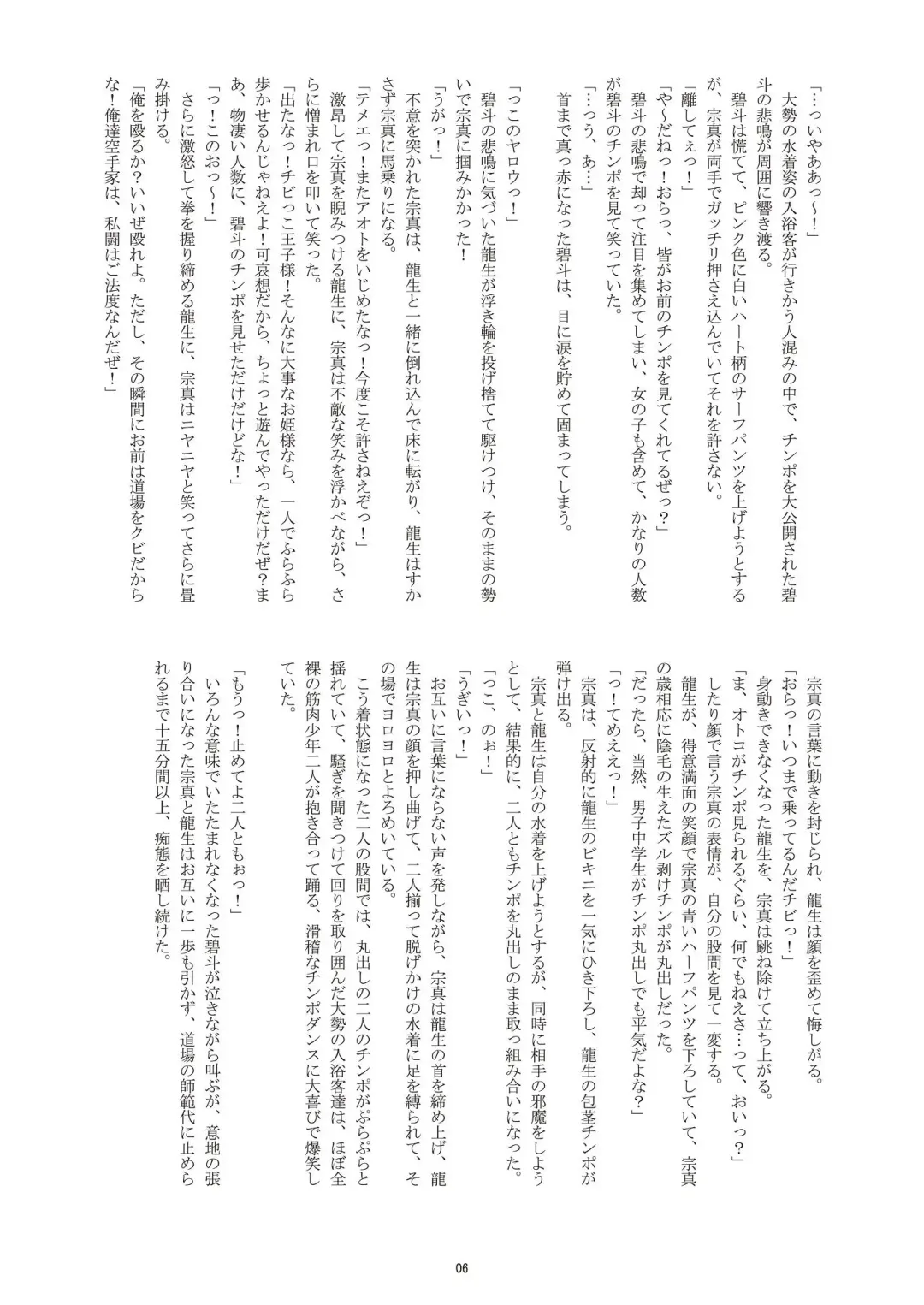 [Takenokoya] Chin Kore Danshi Kangeiko Fhentai - Page 5