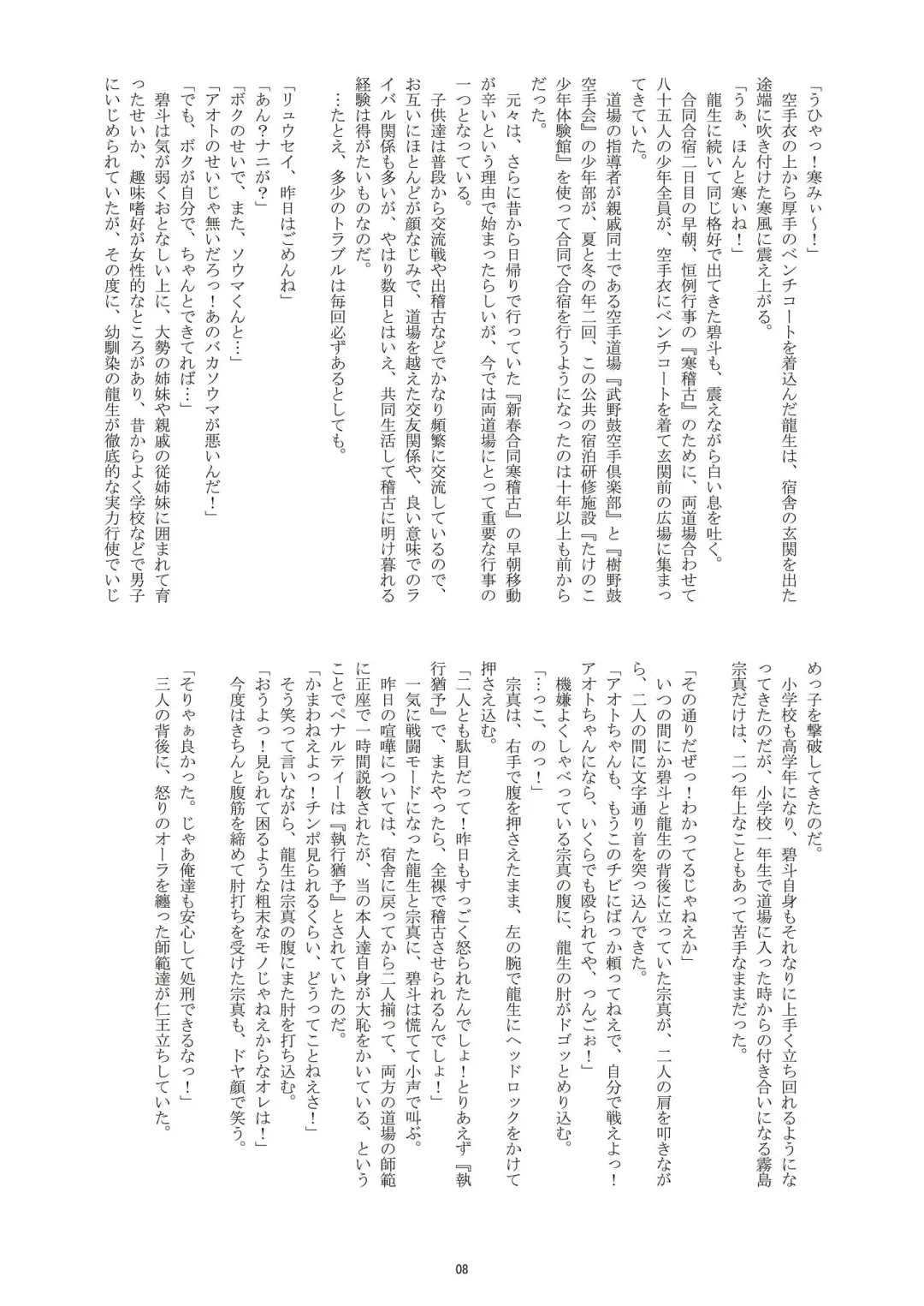 [Takenokoya] Chin Kore Danshi Kangeiko Fhentai - Page 7