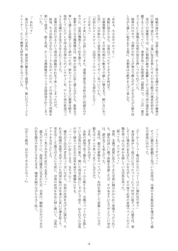 [Takenokoya] Chin Kore Danshi Kangeiko Fhentai - Page 11