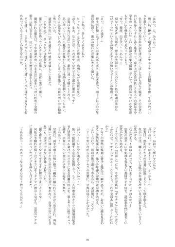 [Takenokoya] Chin Kore Danshi Kangeiko Fhentai - Page 17