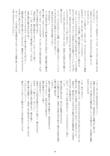 [Takenokoya] Chin Kore Danshi Kangeiko Fhentai - Page 23