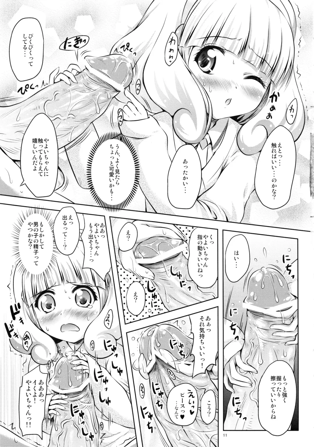 [Yuki Tomoshi] Saikin, Yayoi-chan to Tsukiai Hajime-mashita. Fhentai - Page 11