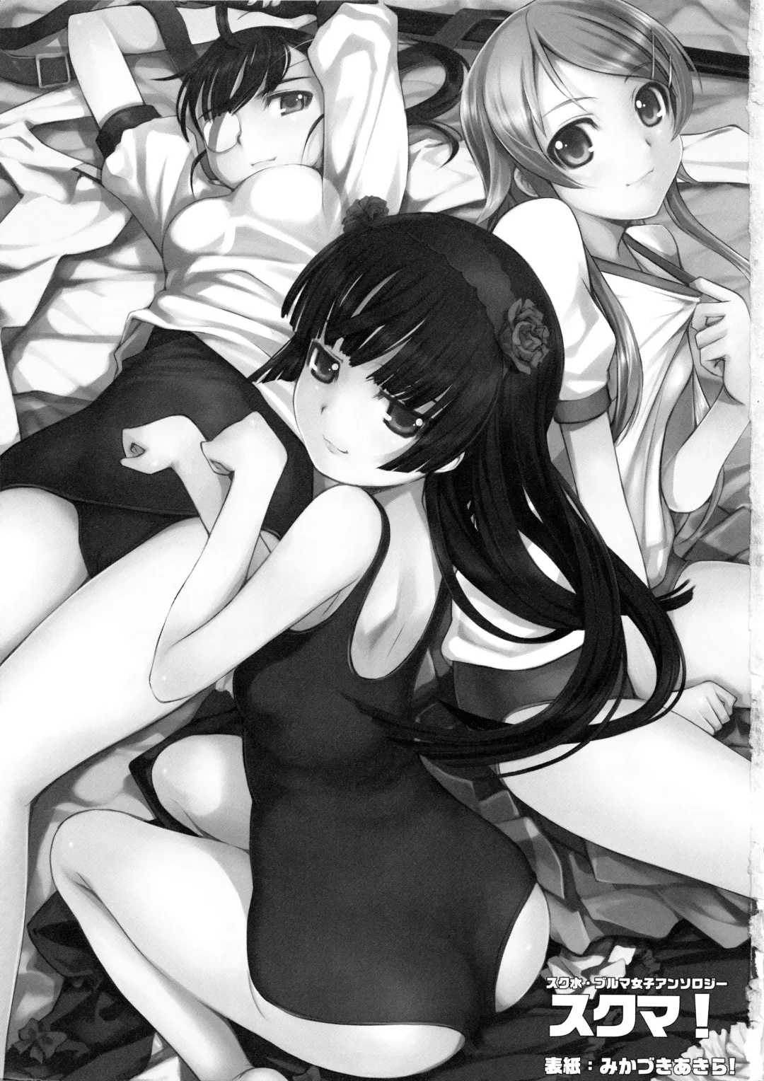 Sukuma! Sukumizu Bloomer Joshi Anthology Fhentai - Page 2