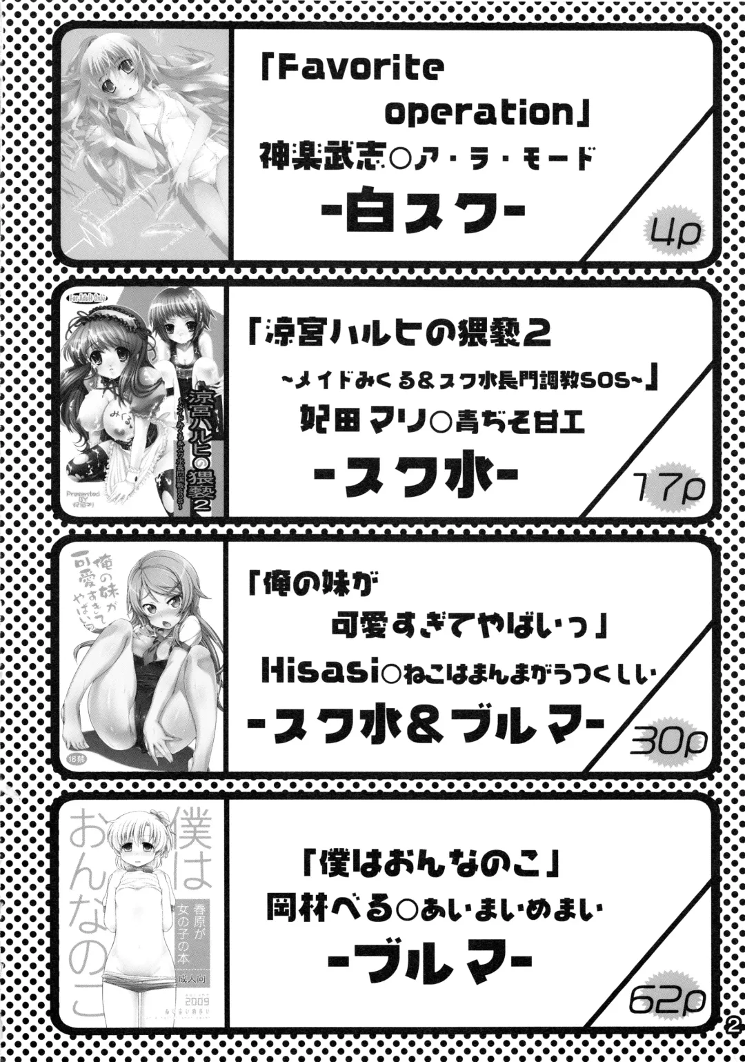 Sukuma! Sukumizu Bloomer Joshi Anthology Fhentai - Page 3