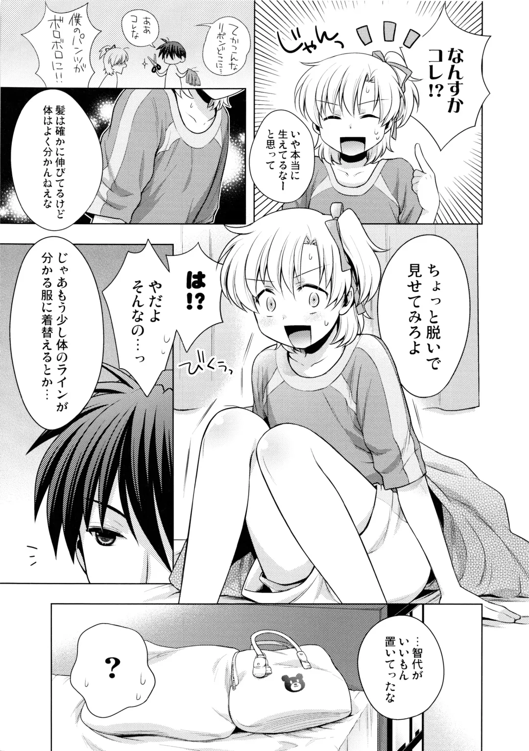 Sukuma! Sukumizu Bloomer Joshi Anthology Fhentai - Page 70