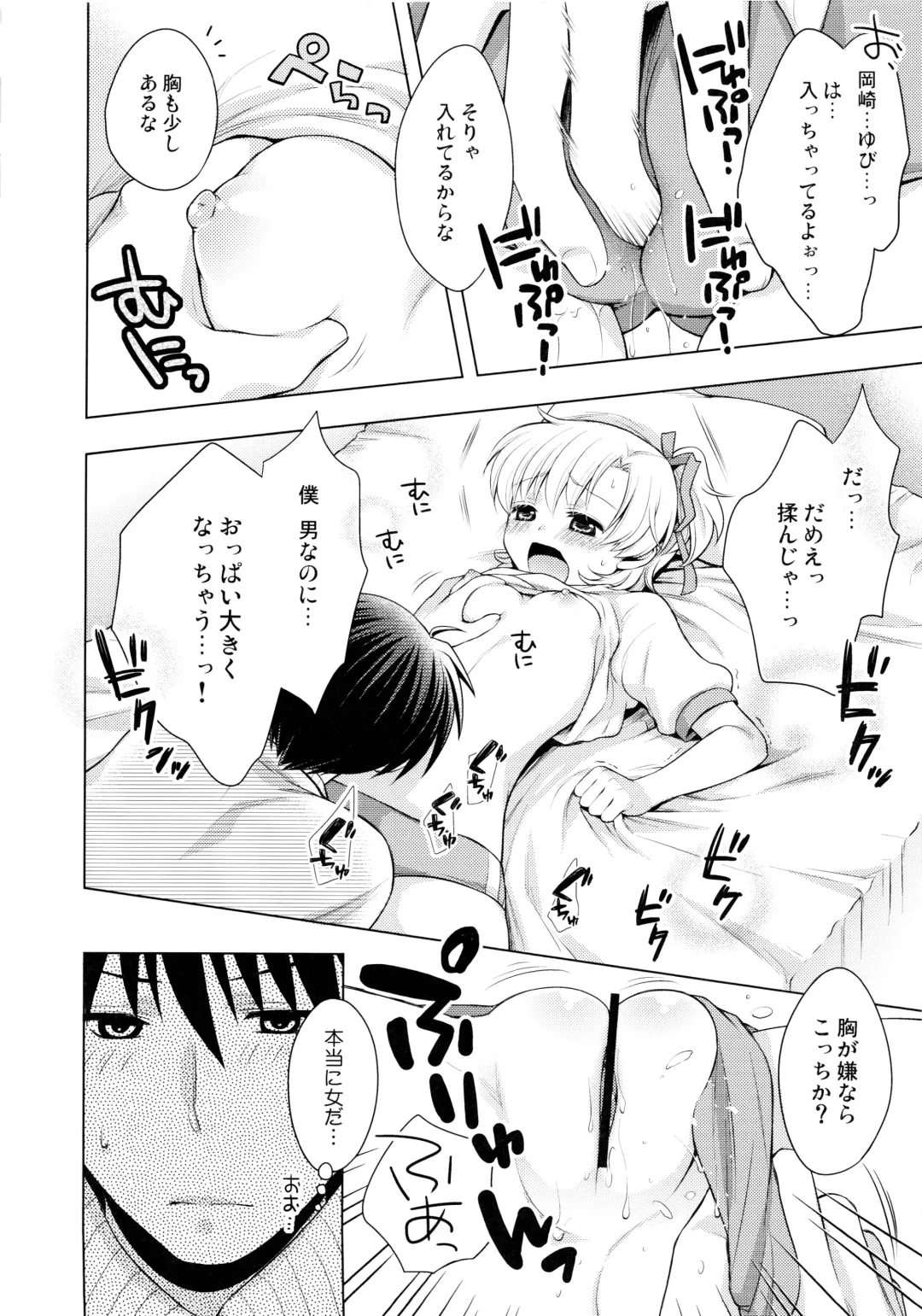 Sukuma! Sukumizu Bloomer Joshi Anthology Fhentai - Page 73