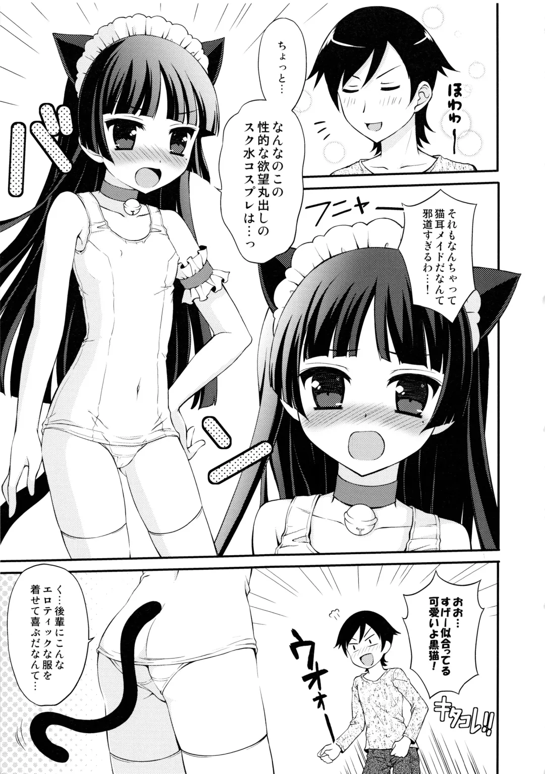 Sukuma! Sukumizu Bloomer Joshi Anthology Fhentai - Page 84