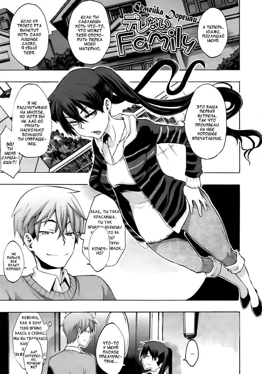 [Shindol] Derenai Family Fhentai - Page 1