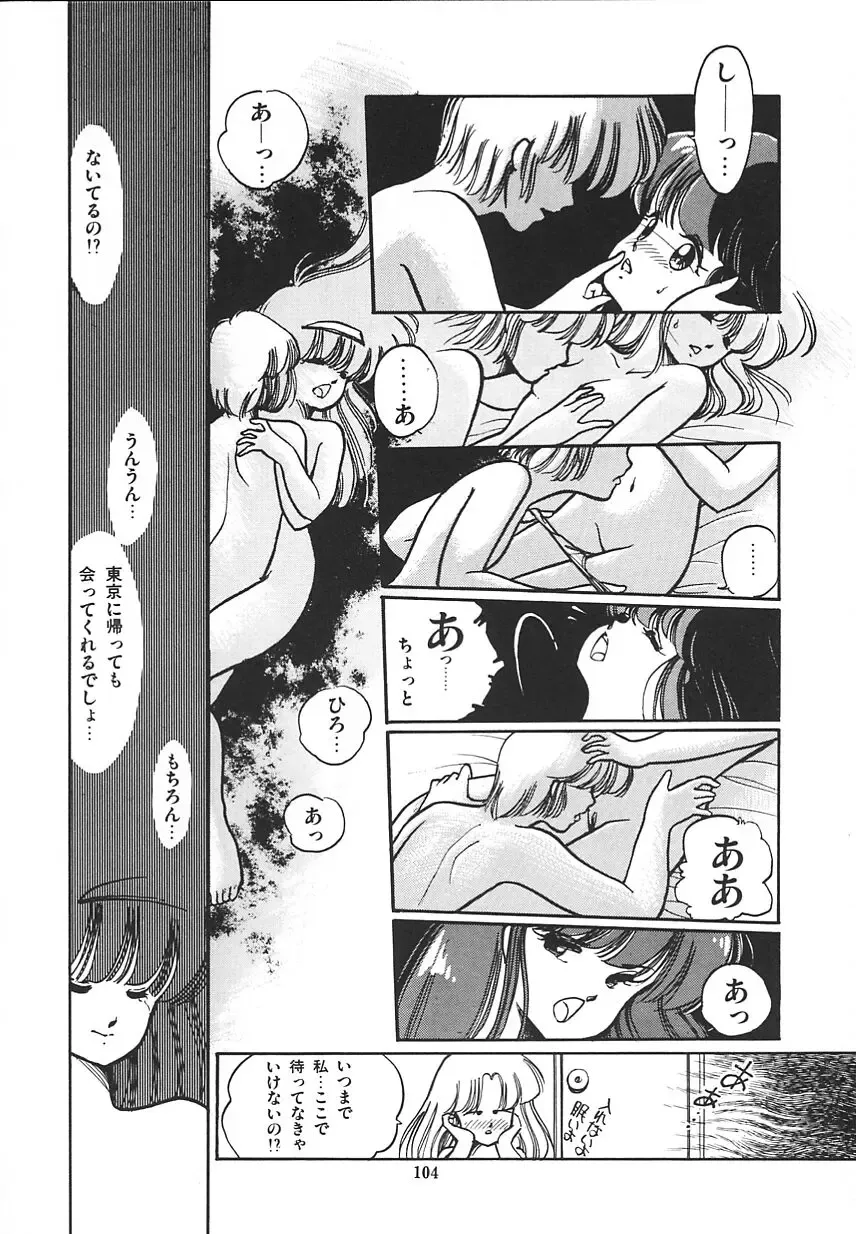 [Igarashi Yuu] Himitsu no Amaryllis CLUB Fhentai - Page 108