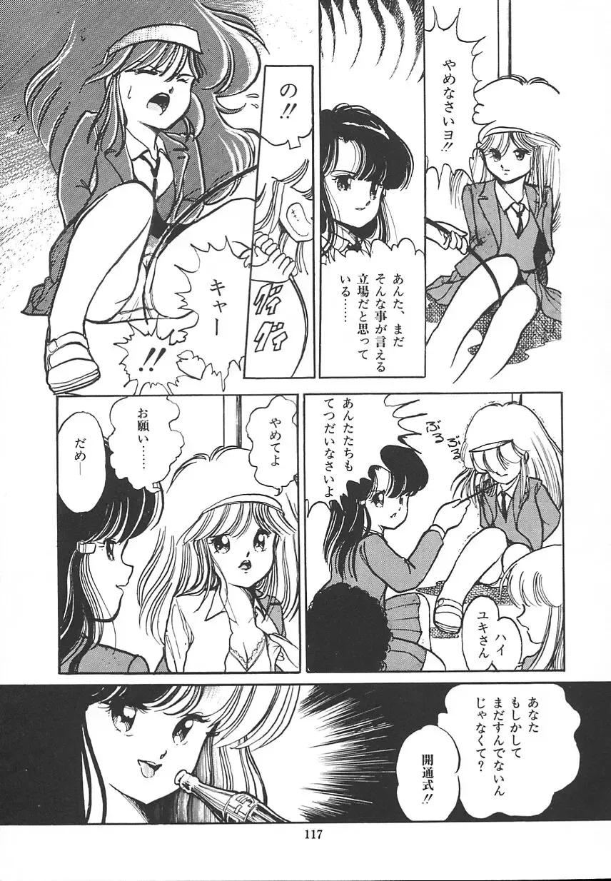 [Igarashi Yuu] Himitsu no Amaryllis CLUB Fhentai - Page 121