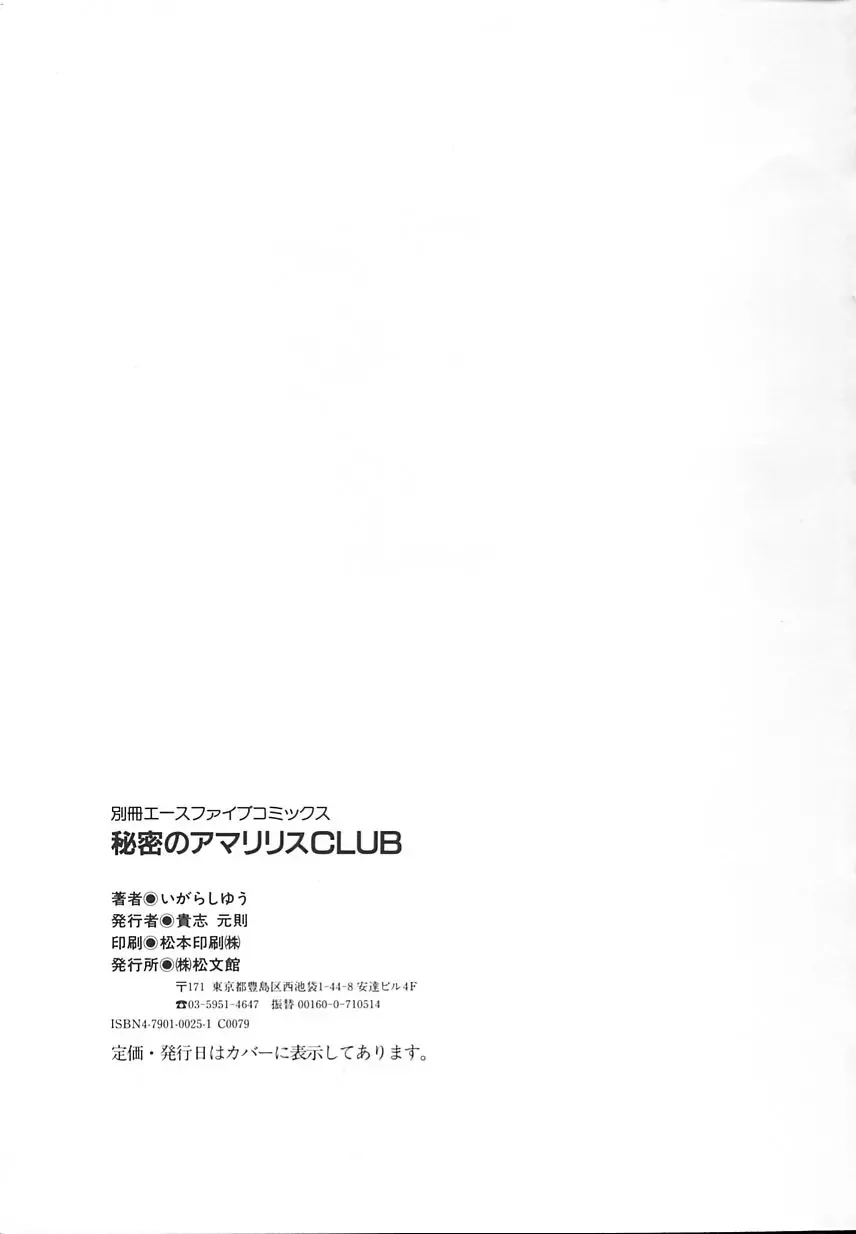 [Igarashi Yuu] Himitsu no Amaryllis CLUB Fhentai - Page 141