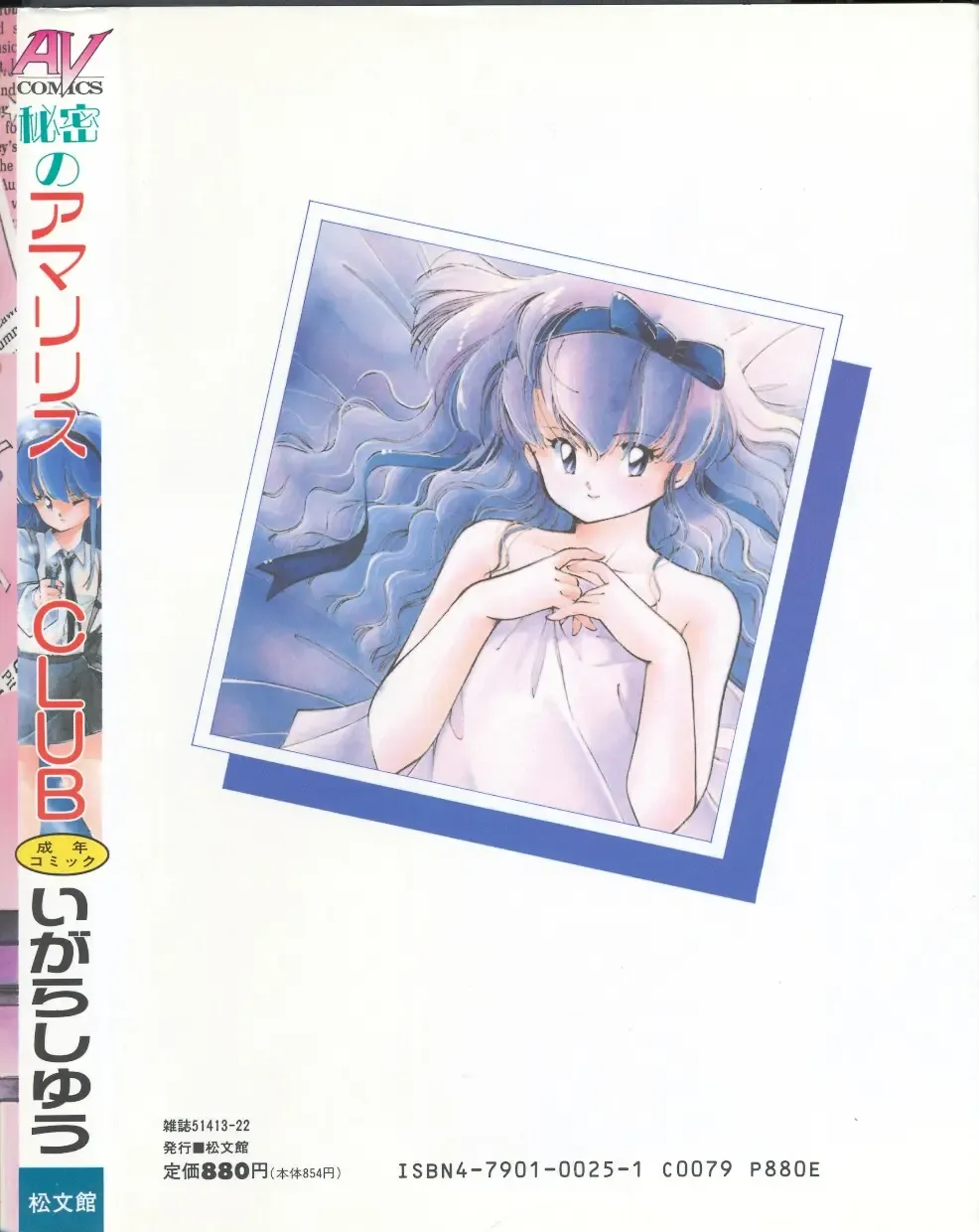 [Igarashi Yuu] Himitsu no Amaryllis CLUB Fhentai - Page 2