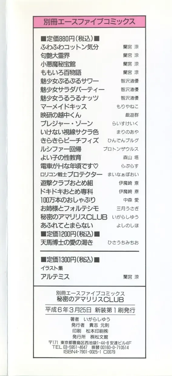 [Igarashi Yuu] Himitsu no Amaryllis CLUB Fhentai - Page 4