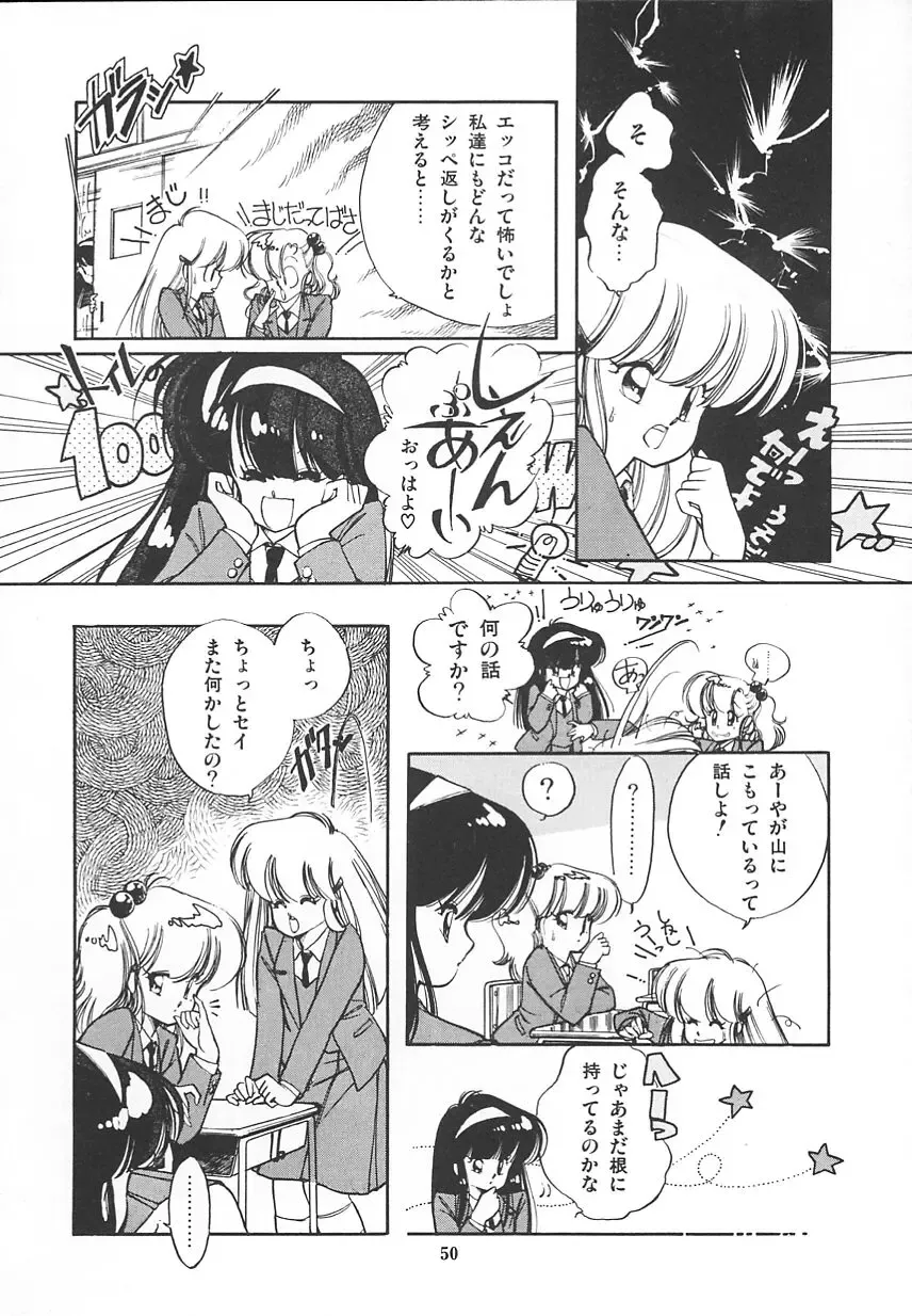 [Igarashi Yuu] Himitsu no Amaryllis CLUB Fhentai - Page 54