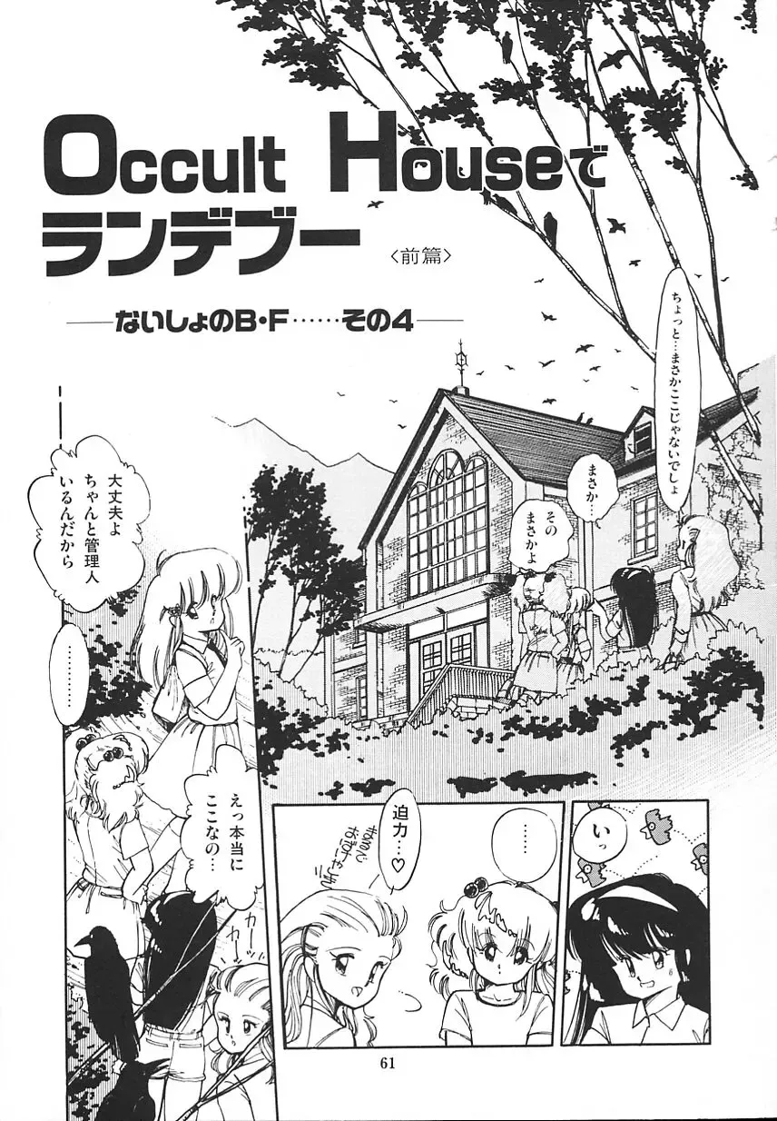 [Igarashi Yuu] Himitsu no Amaryllis CLUB Fhentai - Page 65