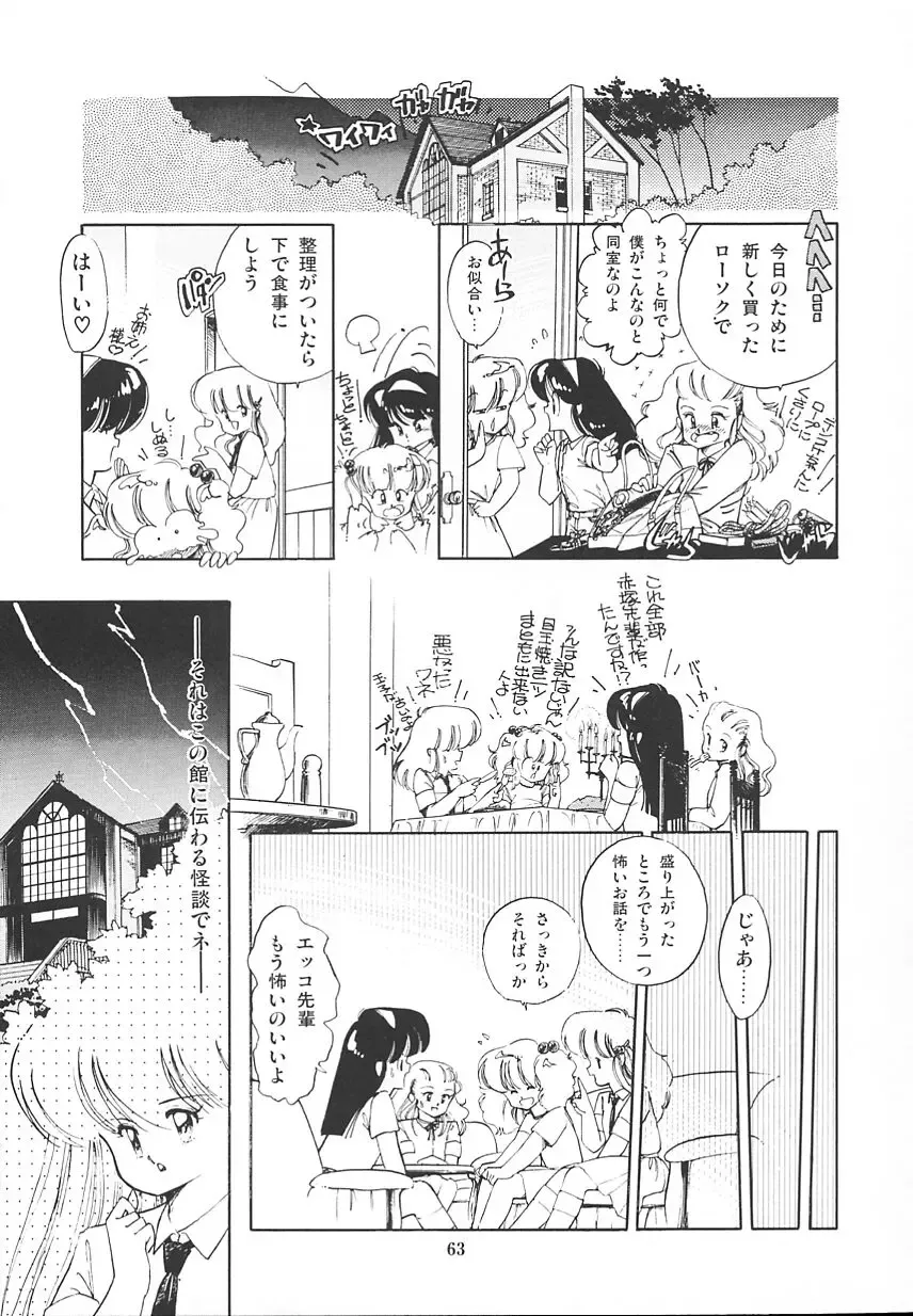 [Igarashi Yuu] Himitsu no Amaryllis CLUB Fhentai - Page 67