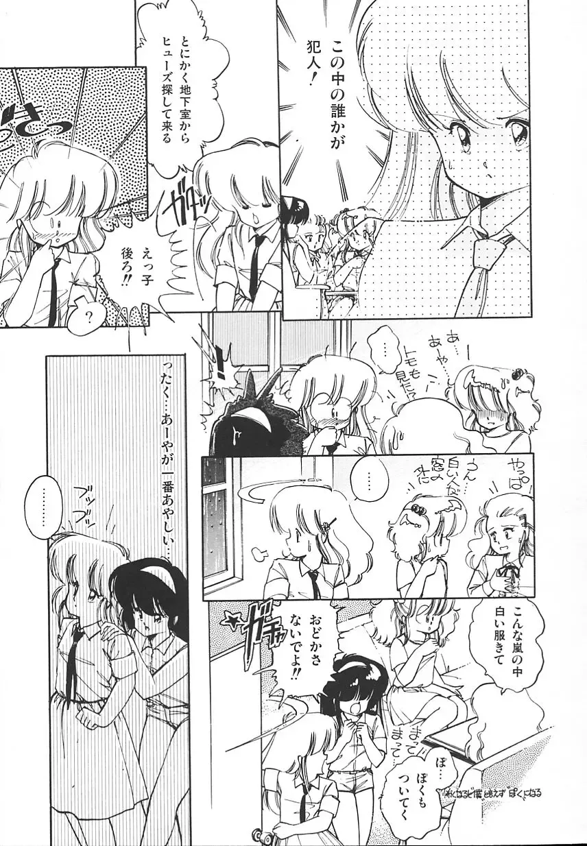 [Igarashi Yuu] Himitsu no Amaryllis CLUB Fhentai - Page 81