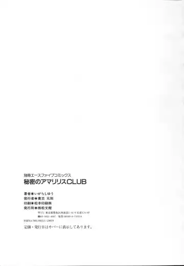 [Igarashi Yuu] Himitsu no Amaryllis CLUB Fhentai - Page 141