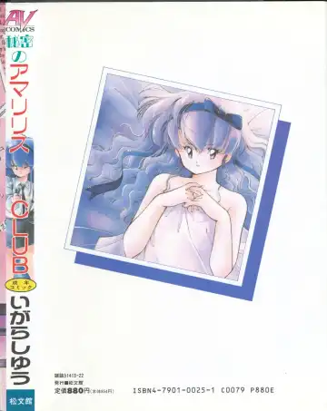 [Igarashi Yuu] Himitsu no Amaryllis CLUB Fhentai - Page 2