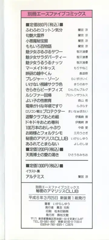 [Igarashi Yuu] Himitsu no Amaryllis CLUB Fhentai - Page 4