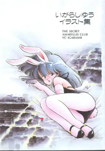 [Igarashi Yuu] Himitsu no Amaryllis CLUB Fhentai - Page 7