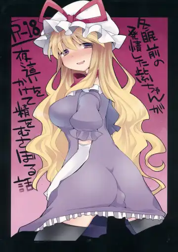 Read [Hammer] Toumin Mae no Hatsujou Shita Yukari-chan ga Yobai wo Kakete Sei wo Musaboru Hanashi - Fhentai