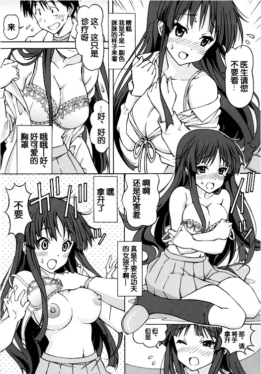 [Tukimi Daifuku] Mio-chan no Ecchi na Oisha-san Gokko Fhentai - Page 12
