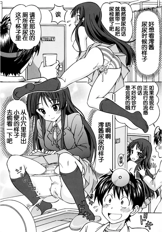[Tukimi Daifuku] Mio-chan no Ecchi na Oisha-san Gokko Fhentai - Page 22