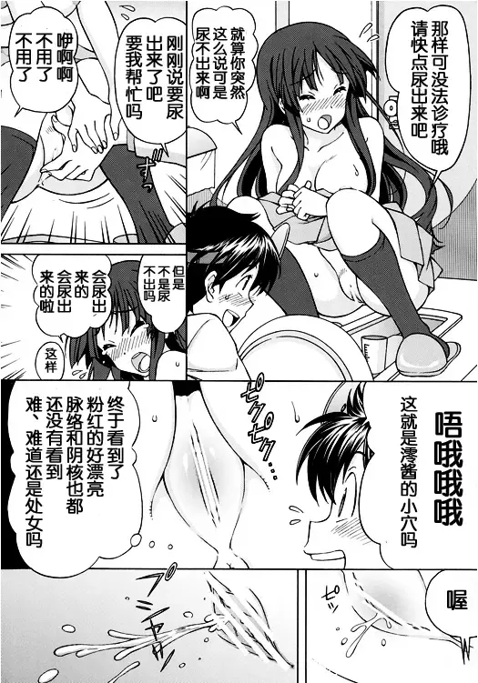 [Tukimi Daifuku] Mio-chan no Ecchi na Oisha-san Gokko Fhentai - Page 26