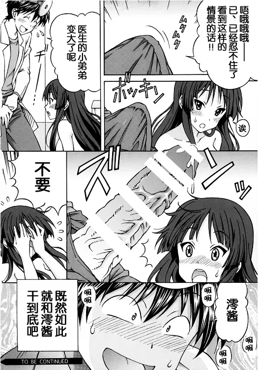 [Tukimi Daifuku] Mio-chan no Ecchi na Oisha-san Gokko Fhentai - Page 28