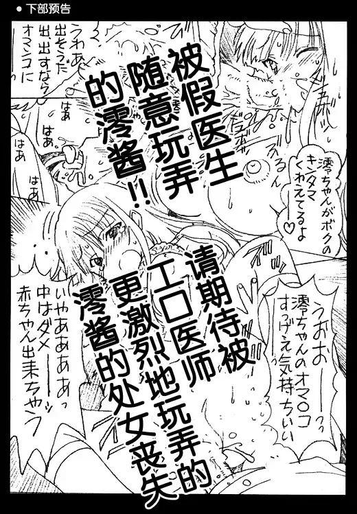 [Tukimi Daifuku] Mio-chan no Ecchi na Oisha-san Gokko Fhentai - Page 29