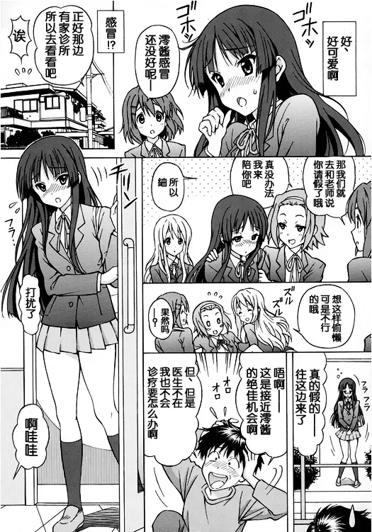 [Tukimi Daifuku] Mio-chan no Ecchi na Oisha-san Gokko Fhentai - Page 9