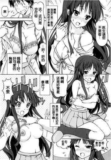 [Tukimi Daifuku] Mio-chan no Ecchi na Oisha-san Gokko Fhentai - Page 12