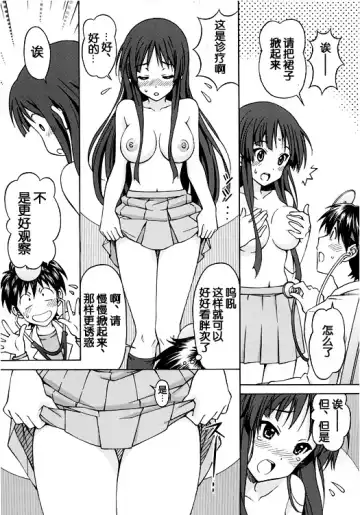 [Tukimi Daifuku] Mio-chan no Ecchi na Oisha-san Gokko Fhentai - Page 16