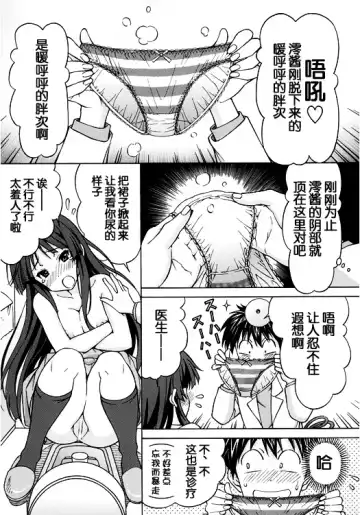 [Tukimi Daifuku] Mio-chan no Ecchi na Oisha-san Gokko Fhentai - Page 25