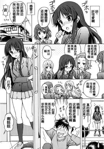 [Tukimi Daifuku] Mio-chan no Ecchi na Oisha-san Gokko Fhentai - Page 9
