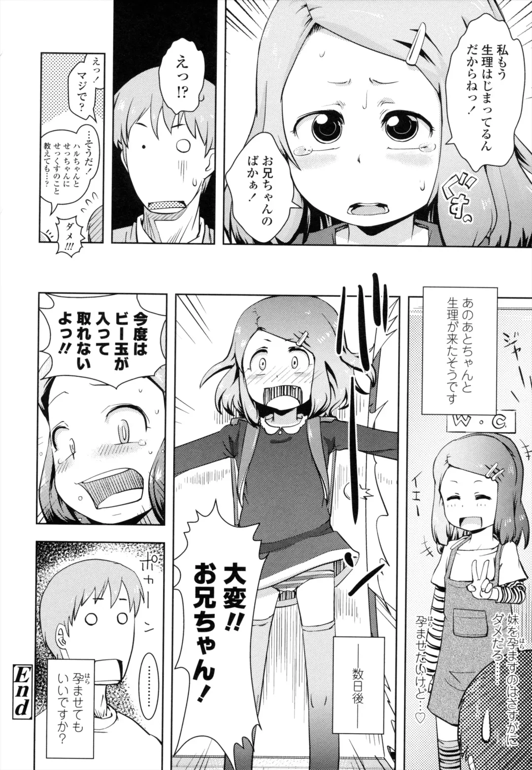 [Yam] Onii-chan no Suki ni Shite!? Fhentai - Page 127