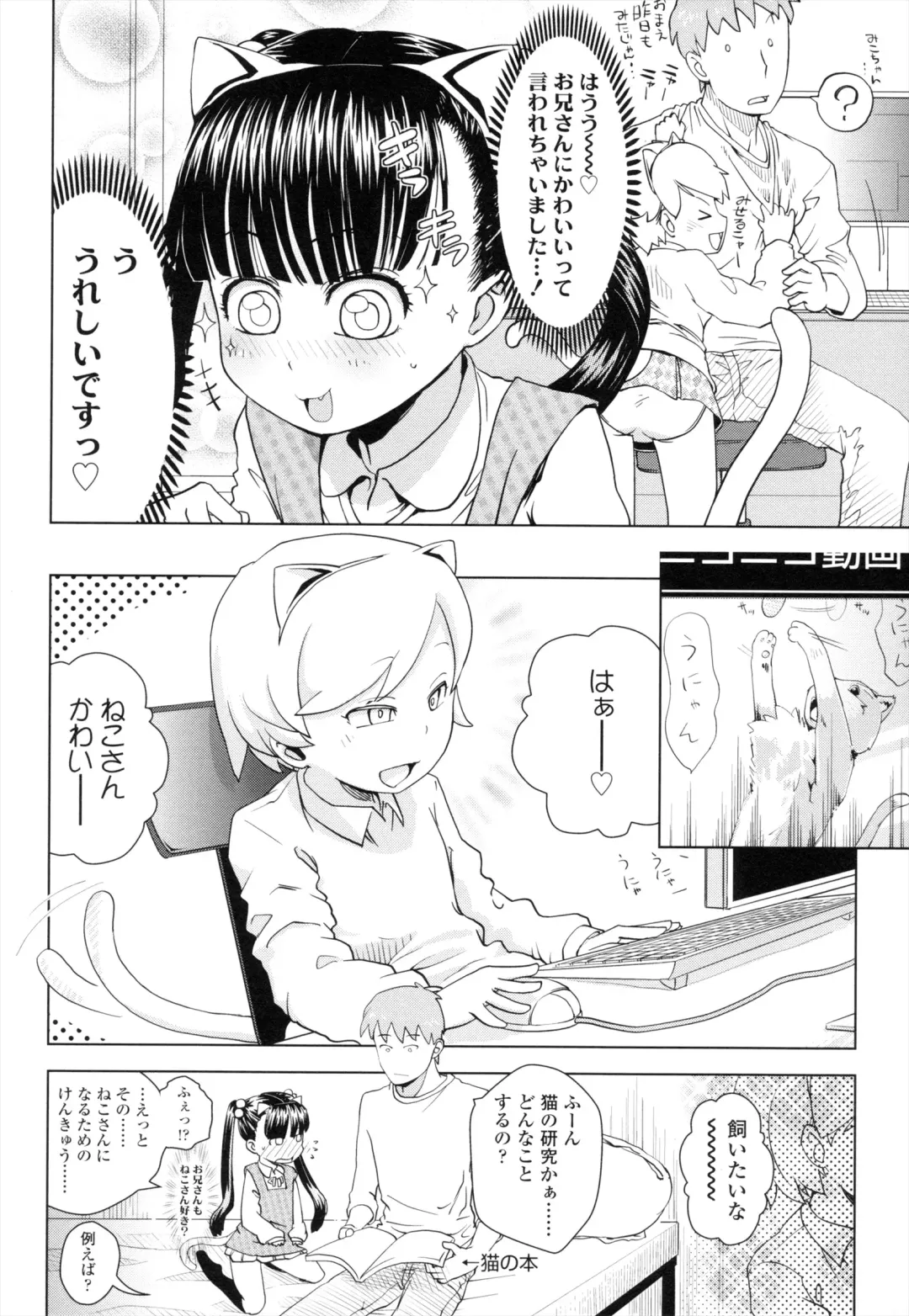 [Yam] Onii-chan no Suki ni Shite!? Fhentai - Page 149