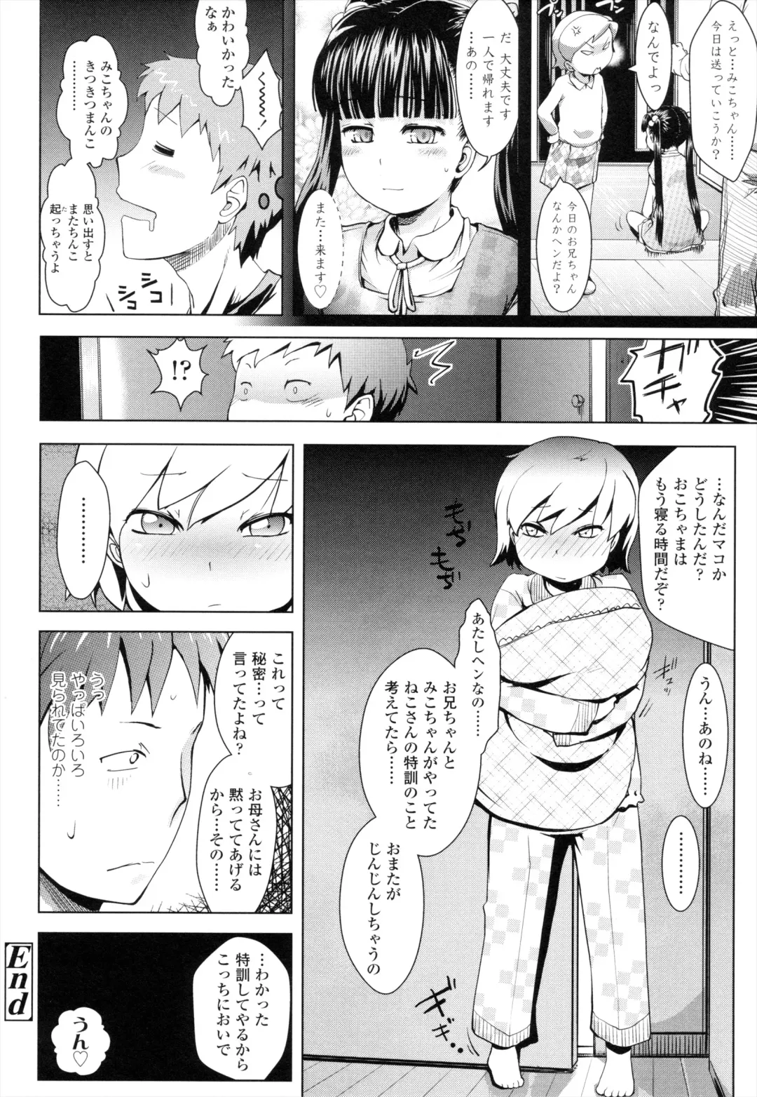 [Yam] Onii-chan no Suki ni Shite!? Fhentai - Page 165