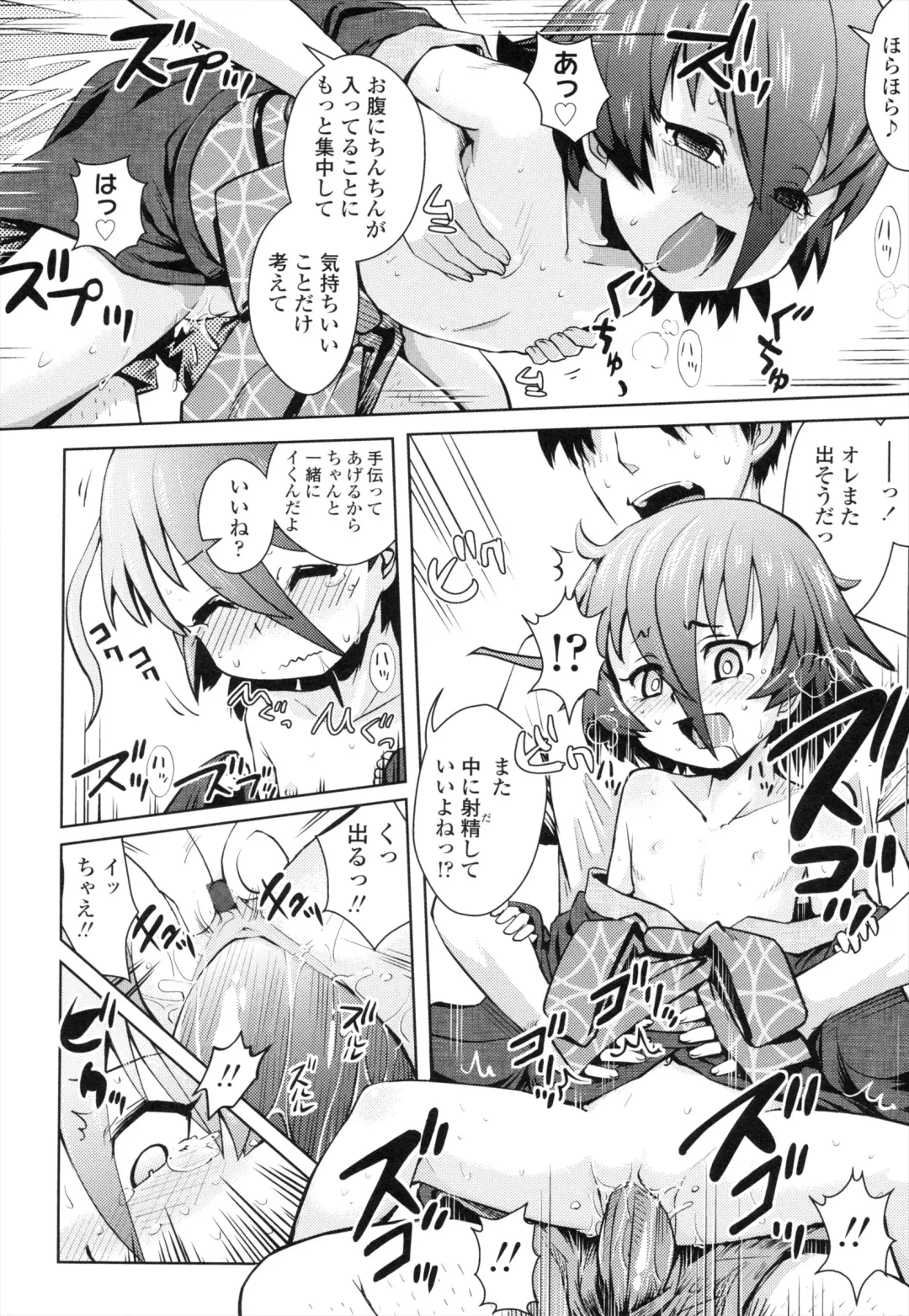 [Yam] Onii-chan no Suki ni Shite!? Fhentai - Page 73