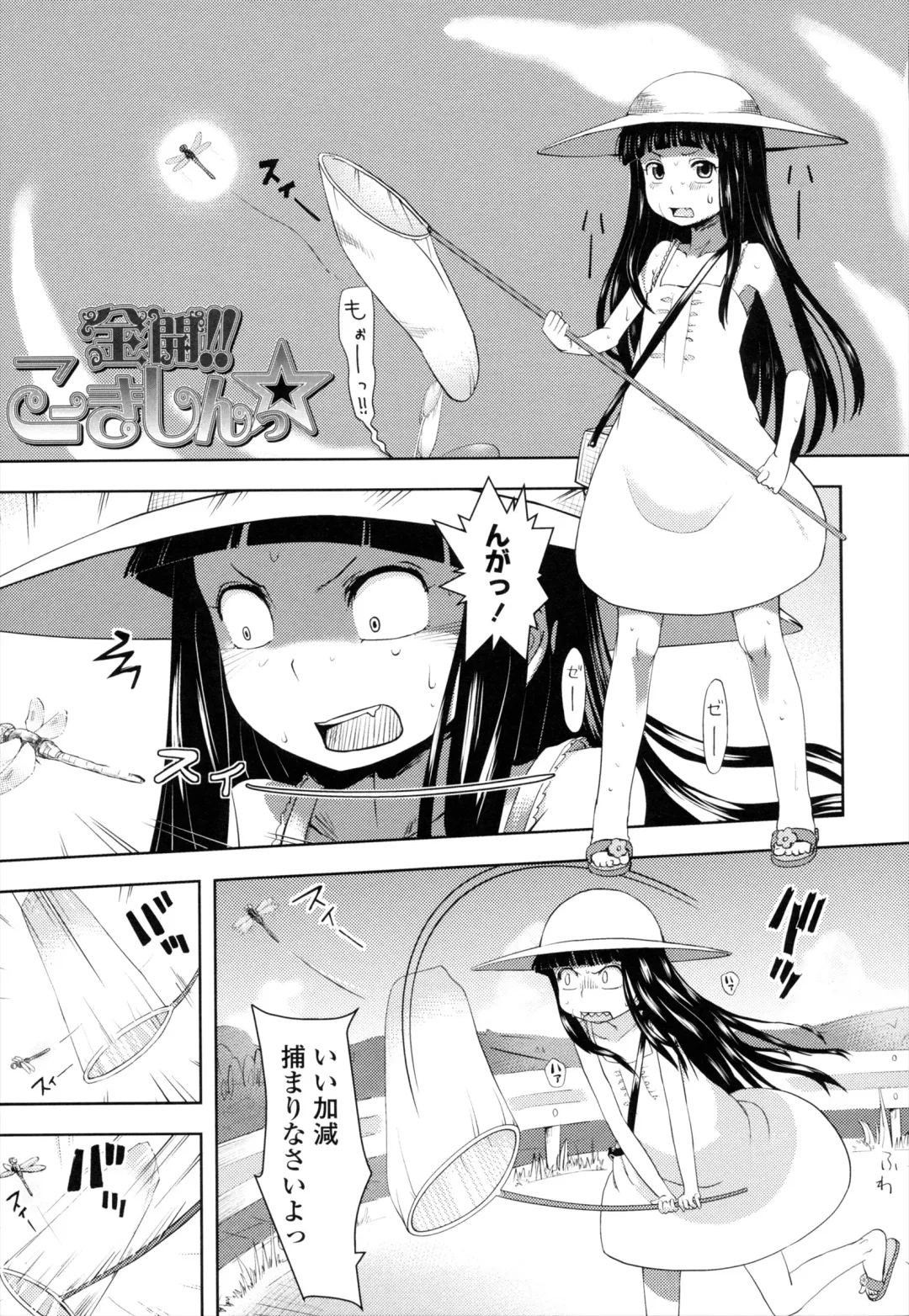 [Yam] Onii-chan no Suki ni Shite!? Fhentai - Page 96