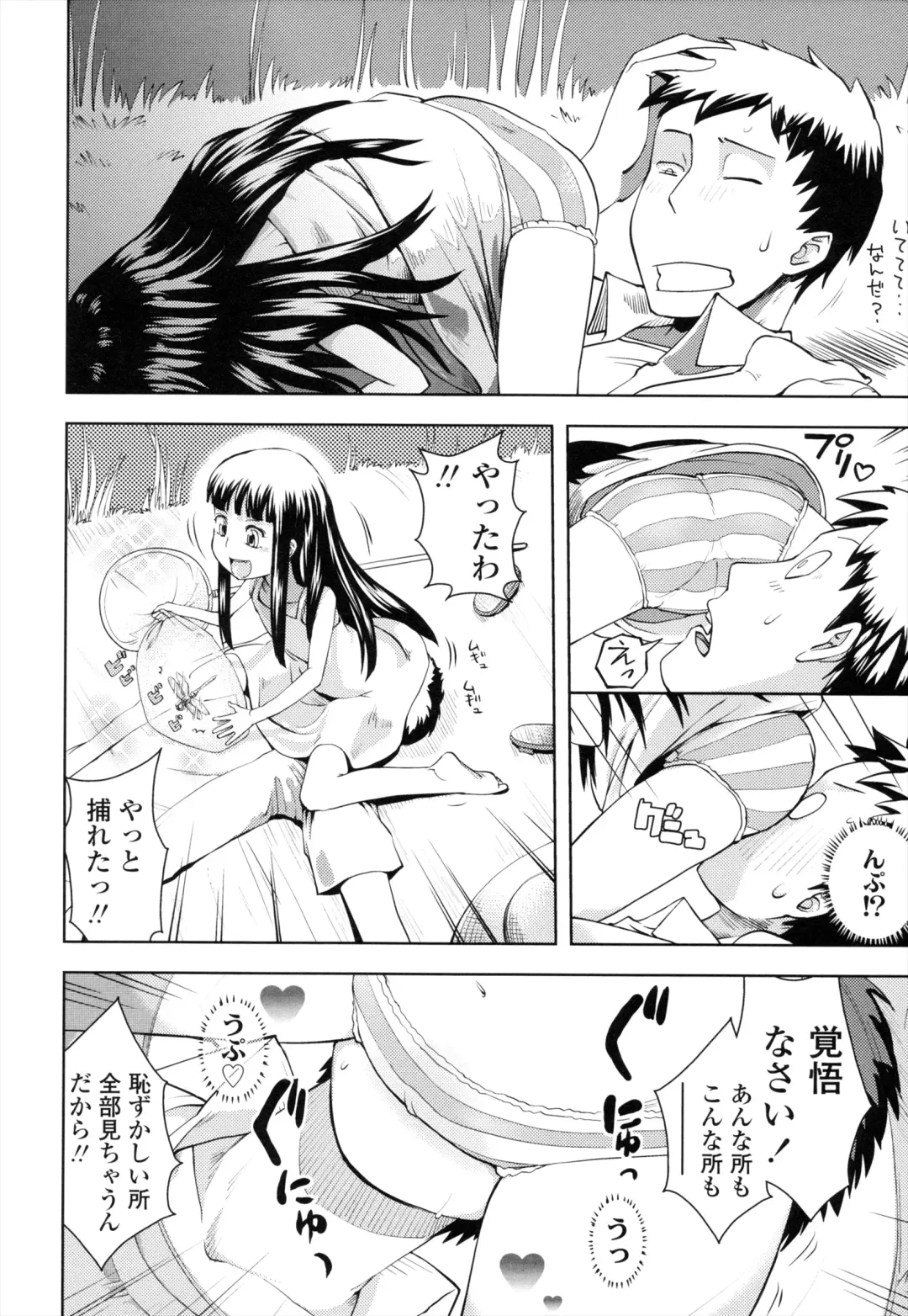 [Yam] Onii-chan no Suki ni Shite!? Fhentai - Page 99