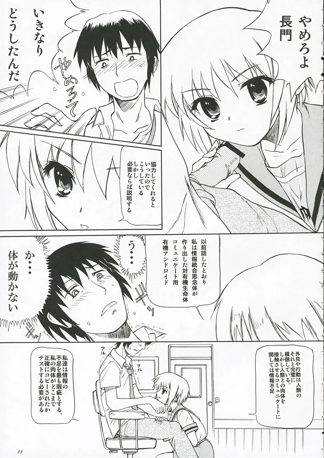 [Shinjinkun] Nagato Yuki no Koujoku Fhentai - Page 10