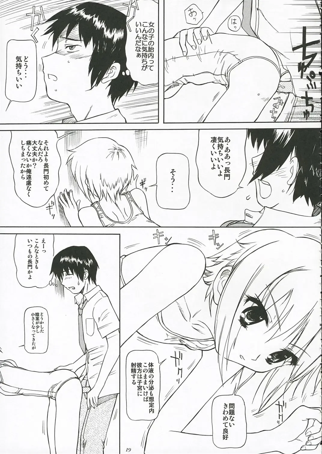 [Shinjinkun] Nagato Yuki no Koujoku Fhentai - Page 18