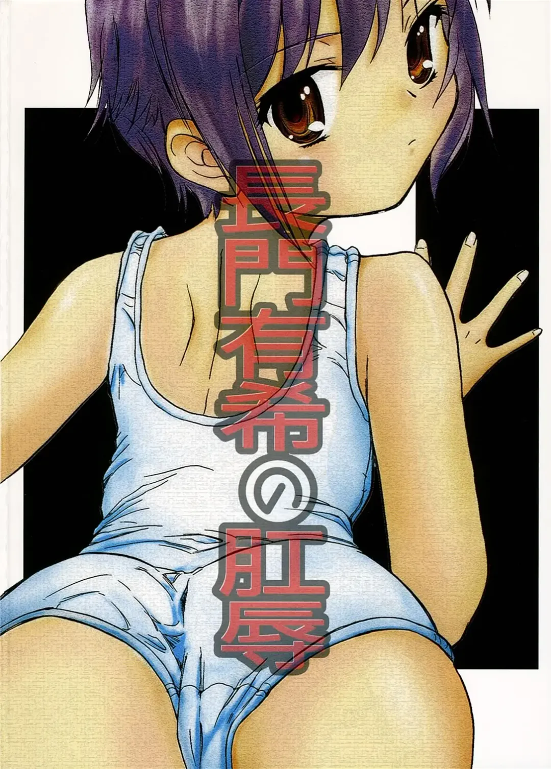 [Shinjinkun] Nagato Yuki no Koujoku Fhentai - Page 34