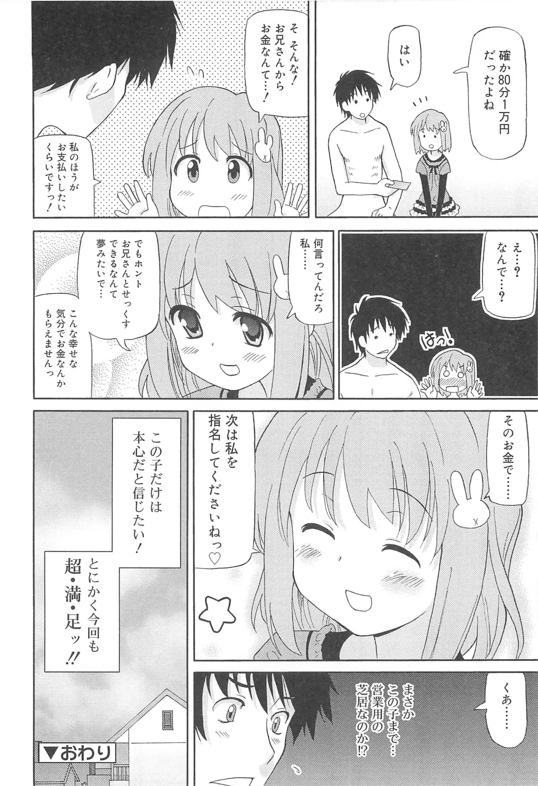 [Homing] Chou Love Love Imouto Fhentai - Page 117