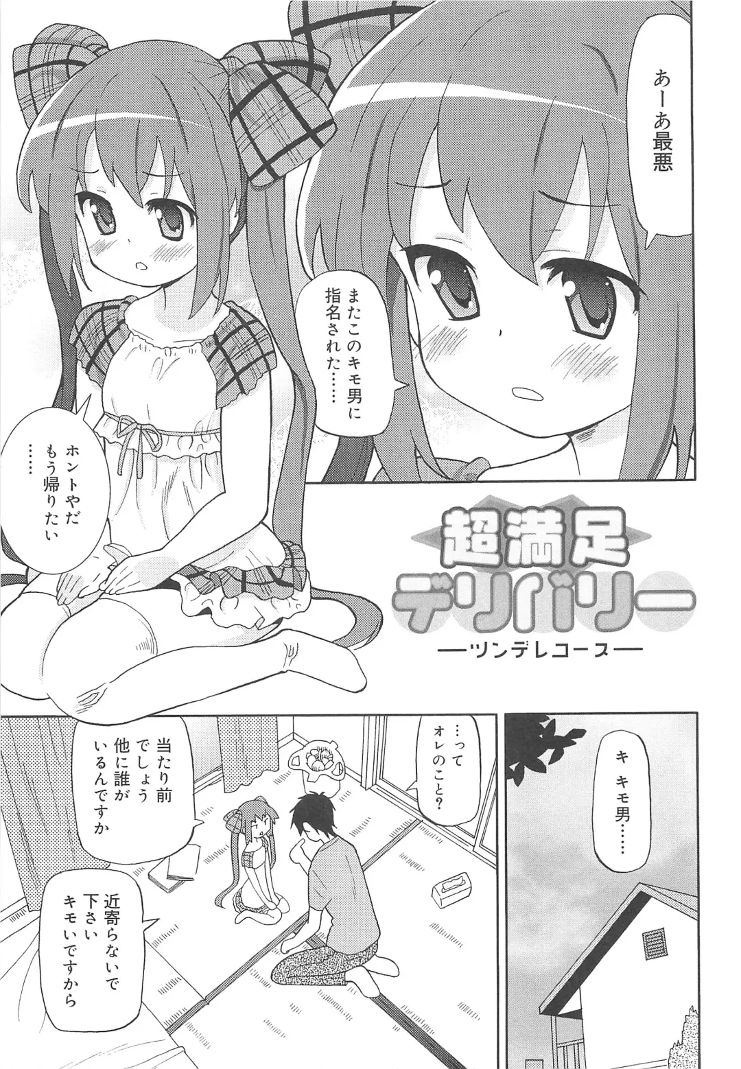 [Homing] Chou Love Love Imouto Fhentai - Page 146