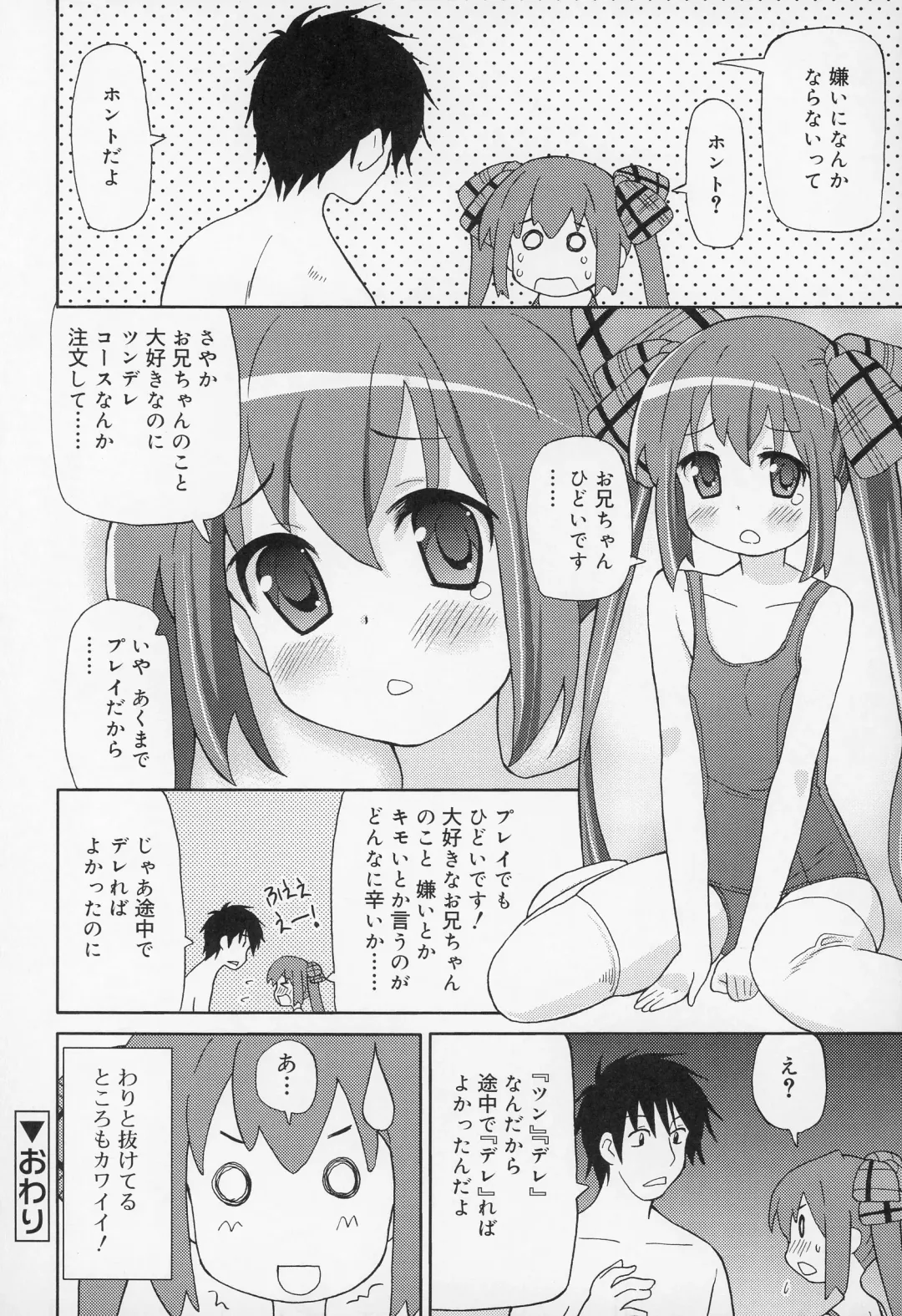 [Homing] Chou Love Love Imouto Fhentai - Page 161